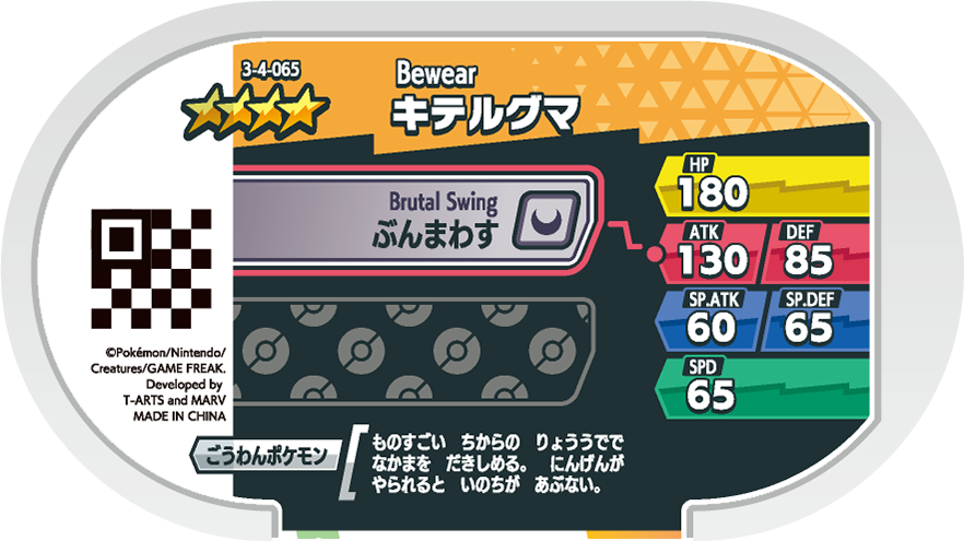 Meza Tag Chelours (3-4-065) verso Pokédex-entry Pokémon Mezastar Double Chain Set 4