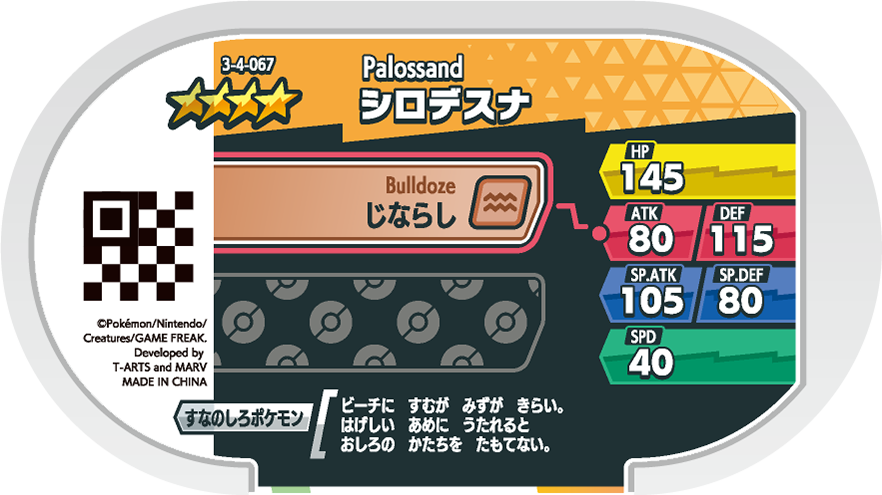 Meza Tag Trépassable (3-4-067) verso Pokédex-entry Pokémon Mezastar Double Chain Set 4
