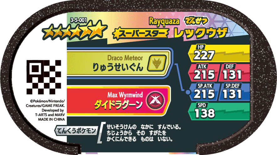 Meza Tag Rayquaza (3-5-001) verso Pokédex-entry Pokémon Mezastar Double Chain Set 5