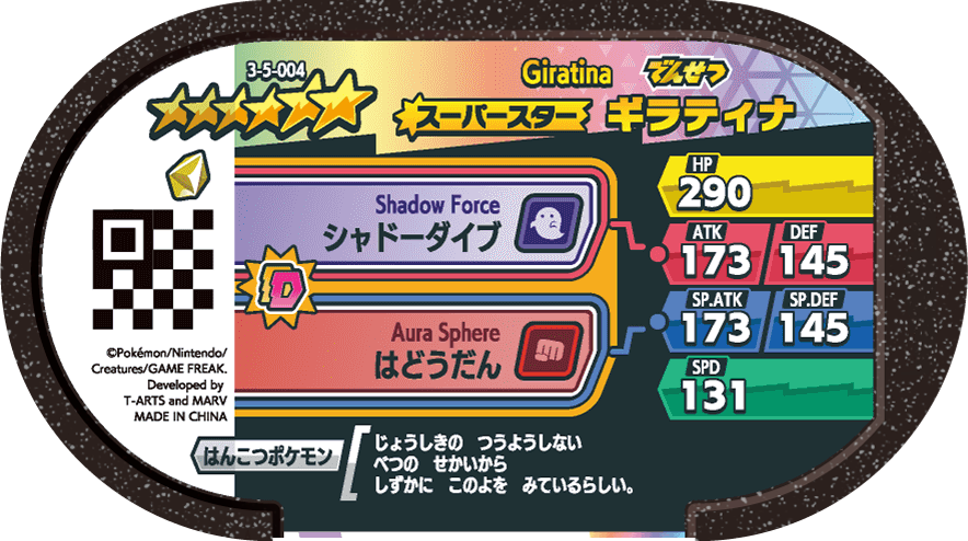 Meza Tag Giratina (3-5-004) verso Pokédex-entry Pokémon Mezastar Double Chain Set 5