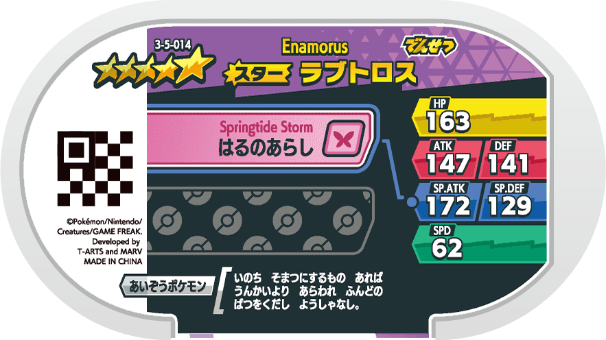 Meza Tag Amovénus (3-5-014) verso Pokédex-entry Pokémon Mezastar Double Chain Set 5