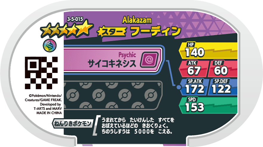 Meza Tag Alakazam (3-5-015) verso Pokédex-entry Pokémon Mezastar Double Chain Set 5