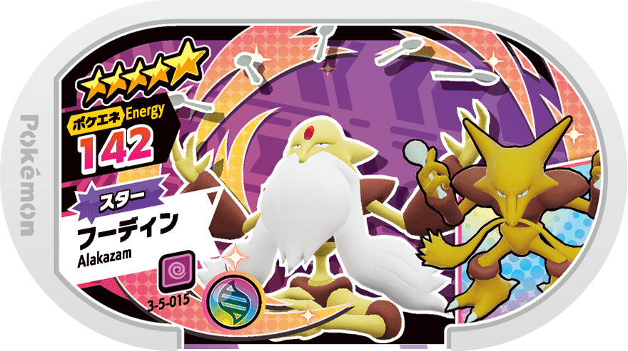 Meza Tag Alakazam (3-5-015) Grade 5 Psy Pokémon Mezastar Double Chain Set 5 recto