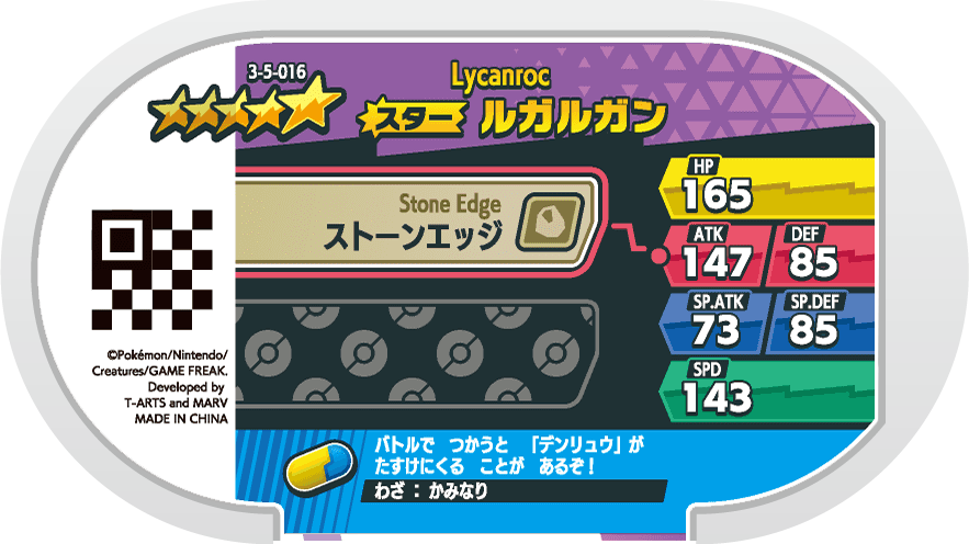 Meza Tag Lougaroc (3-5-016) verso Pokédex-entry Pokémon Mezastar Double Chain Set 5