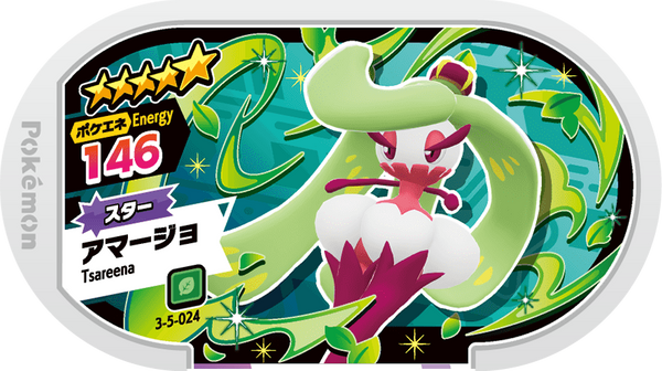 Meza Tag Sucreine (3-5-024) Grade 5 Plante Pokémon Mezastar Double Chain Set 5 recto