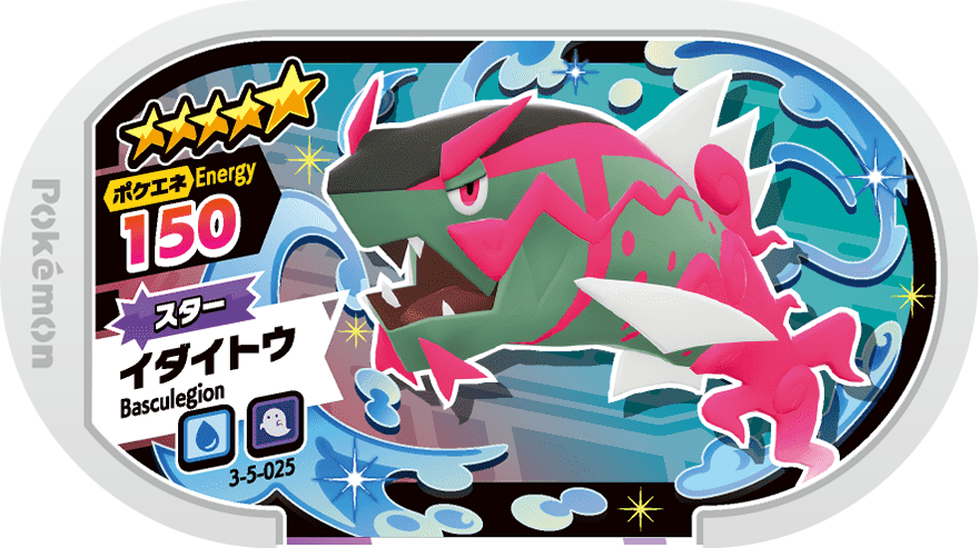 Meza Tag Paragruel (3-5-025) Grade 5 Eau/Spectre Pokémon Mezastar Double Chain Set 5 recto
