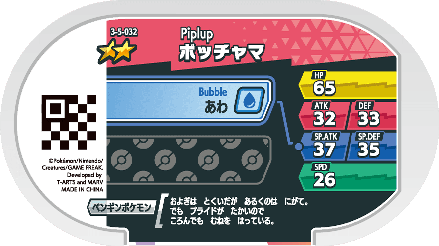 Meza Tag Tiplouf (3-5-032) verso Pokédex-entry Pokémon Mezastar Double Chain Set 5