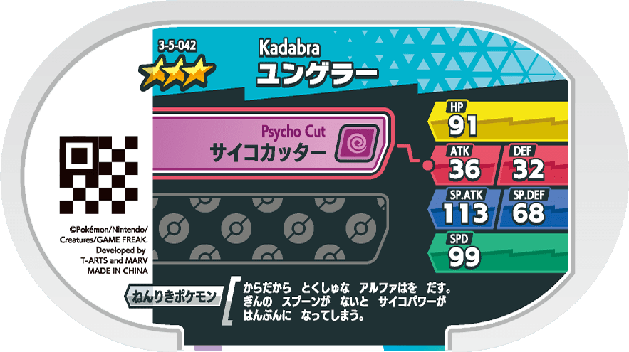Meza Tag Kadabra (3-5-042) verso Pokédex-entry Pokémon Mezastar Double Chain Set 5