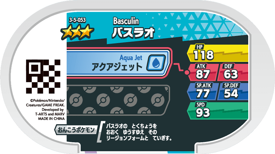 Meza Tag Bargantua (3-5-053) verso Pokédex-entry Pokémon Mezastar Double Chain Set 5