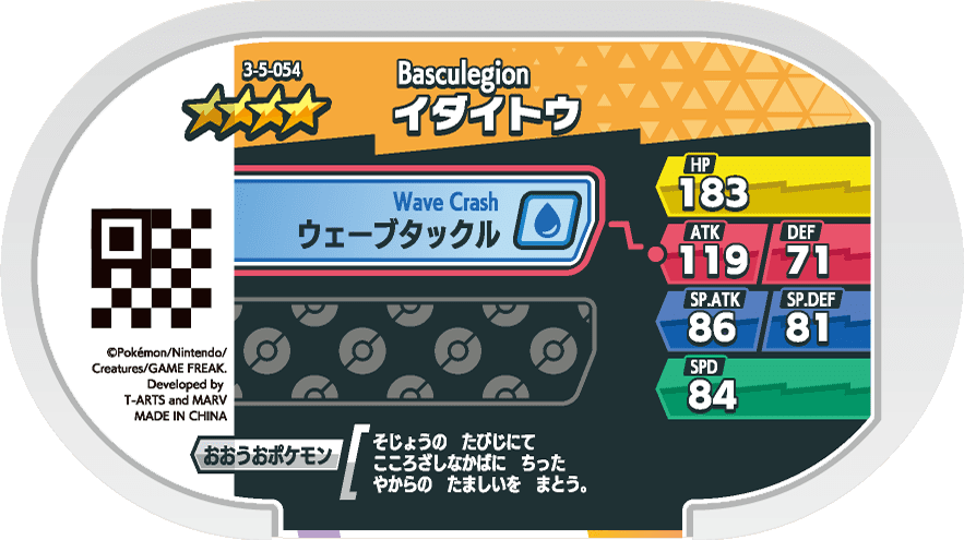 Meza Tag Paragruel (3-5-054) verso Pokédex-entry Pokémon Mezastar Double Chain Set 5