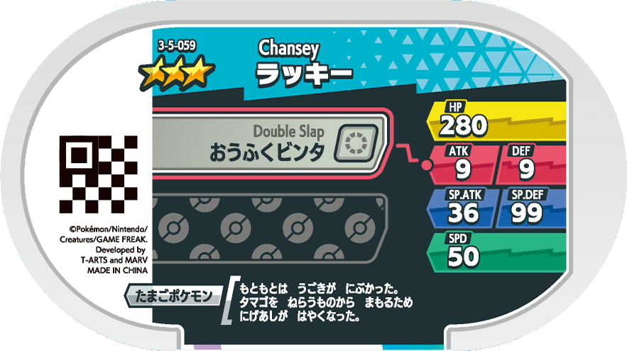 Meza Tag Leveinard (3-5-059) verso Pokédex-entry Pokémon Mezastar Double Chain Set 5