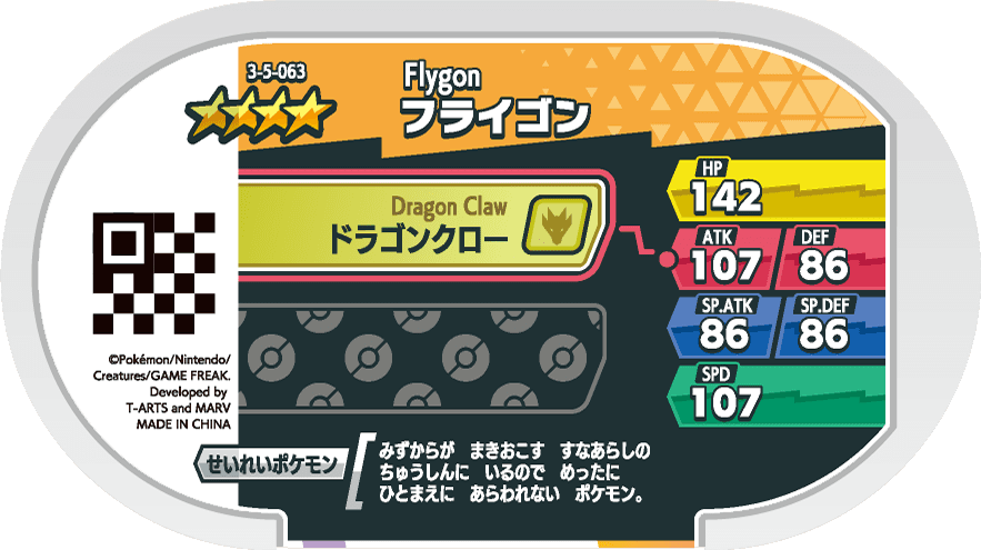 Meza Tag Libégon (3-5-063) verso Pokédex-entry Pokémon Mezastar Double Chain Set 5