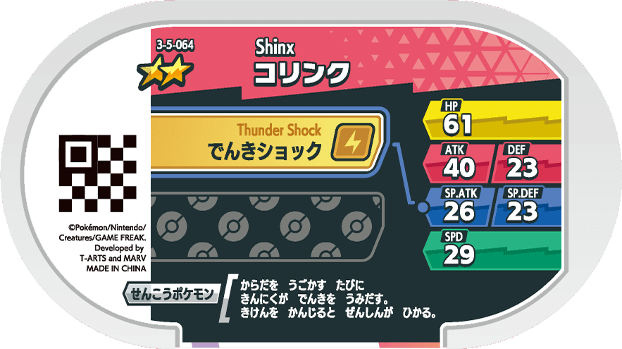 Meza Tag Lixy (3-5-064) verso Pokédex-entry Pokémon Mezastar Double Chain Set 5