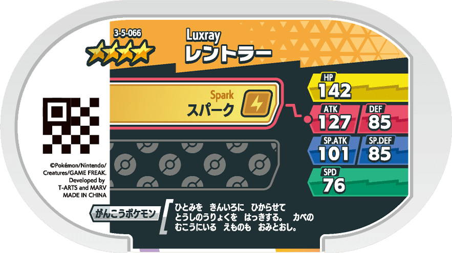 Meza Tag Luxray (3-5-066) verso Pokédex-entry Pokémon Mezastar Double Chain Set 5