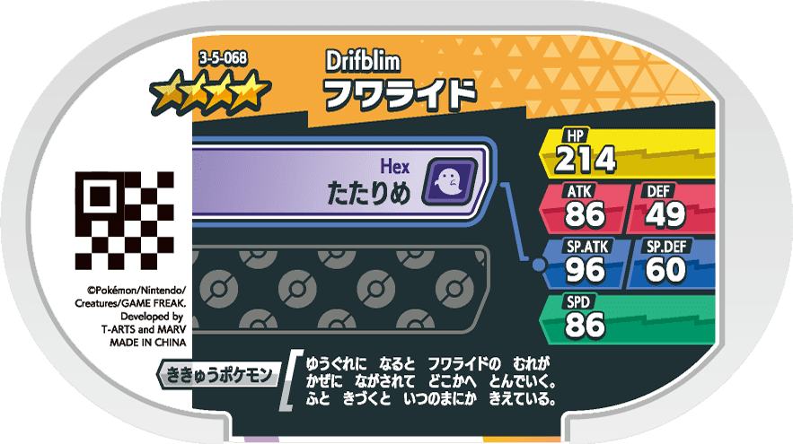 Meza Tag Grodrive (3-5-068) verso Pokédex-entry Pokémon Mezastar Double Chain Set 5