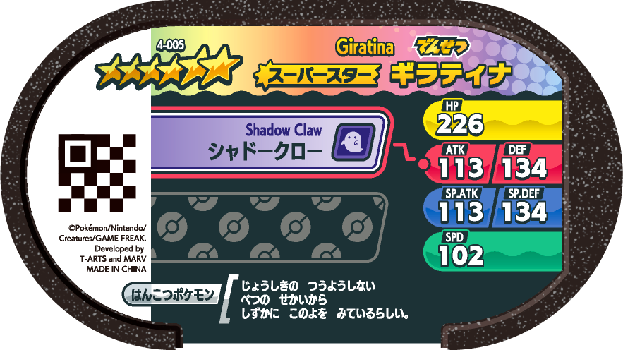 Meza Tag Giratina (4-005) verso Pokédex-entry Pokémon Mezastar Original Set 4