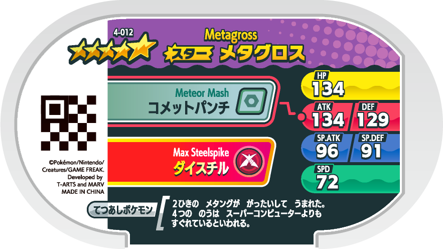 Meza Tag Métalosse (4-012) Pokémon Mezastar verso