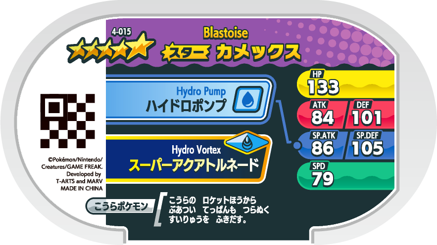 Meza Tag Tortank (4-015) verso Pokédex-entry Pokémon Mezastar Original Set 4