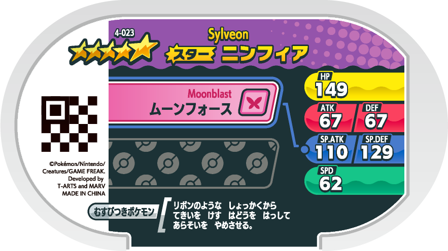 Meza Tag Nymphali (4-023) verso Pokédex-entry Pokémon Mezastar Original Set 4