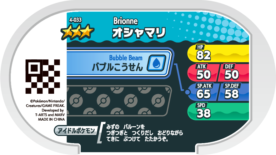 Meza Tag Otarlette (4-033) verso Pokédex-entry Pokémon Mezastar Original Set 4
