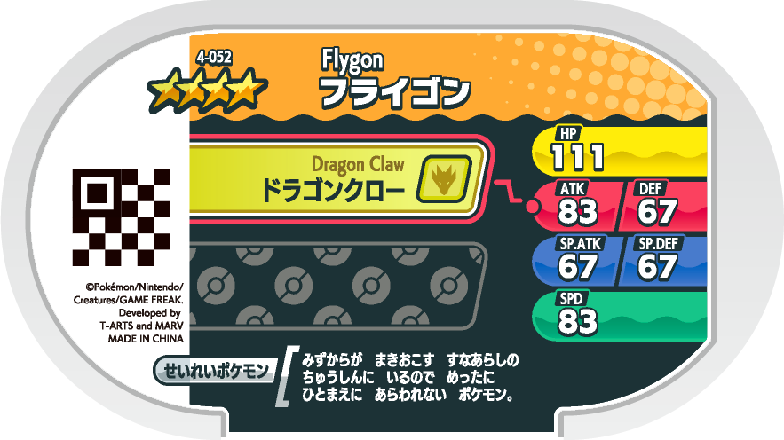 Meza Tag Libégon (4-052) verso Pokédex-entry Pokémon Mezastar Original Set 4