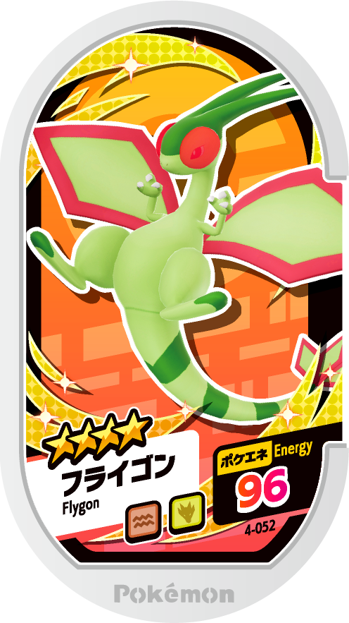 Meza Tag Libégon (4-052) Grade 4 Sol/Dragon Pokémon Mezastar Original Set 4 recto