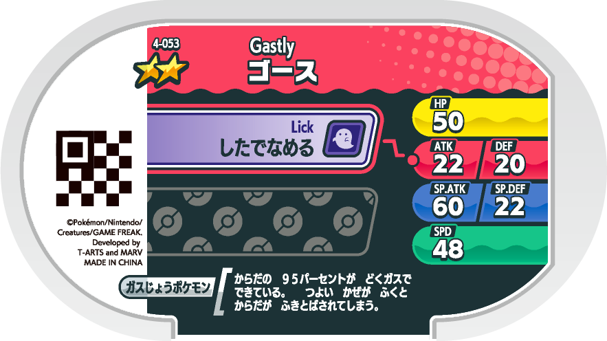 Meza Tag Fantominus (4-053) verso Pokédex-entry Pokémon Mezastar Original Set 4
