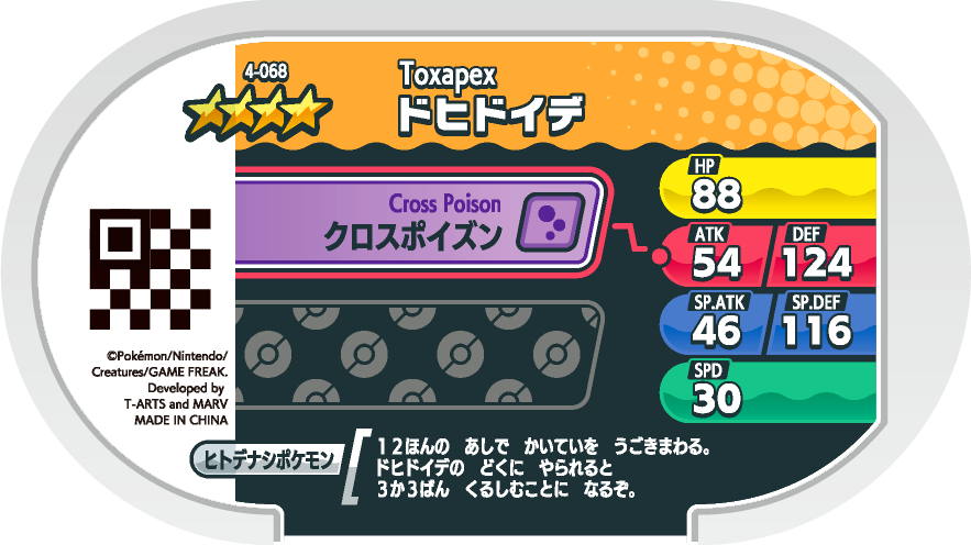 Meza Tag Prédastérie (4-068) verso Pokédex-entry Pokémon Mezastar Original Set 4