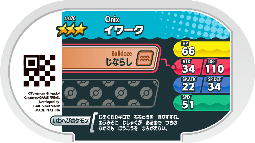 Meza Tag Onix (4-070) verso Pokédex-entry Pokémon Mezastar Original Set 4