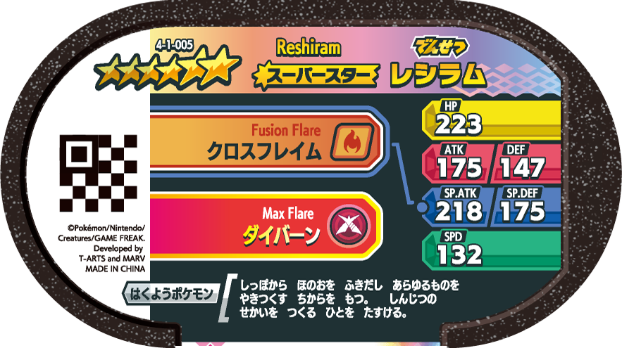 Meza Tag Reshiram (4-1-005) verso Pokédex-entry Pokémon Mezastar Gorgeous Star Set 1