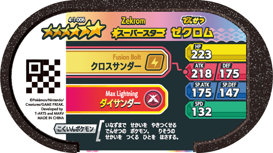 Meza Tag Zekrom (4-1-006) verso Pokédex-entry Pokémon Mezastar Gorgeous Star Set 1