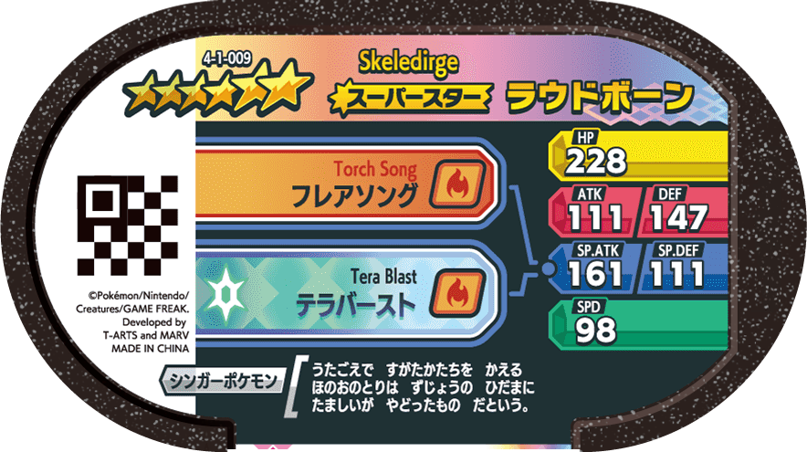 Meza Tag Flâmigator (4-1-009) verso Pokédex-entry Pokémon Mezastar Gorgeous Star Set 1