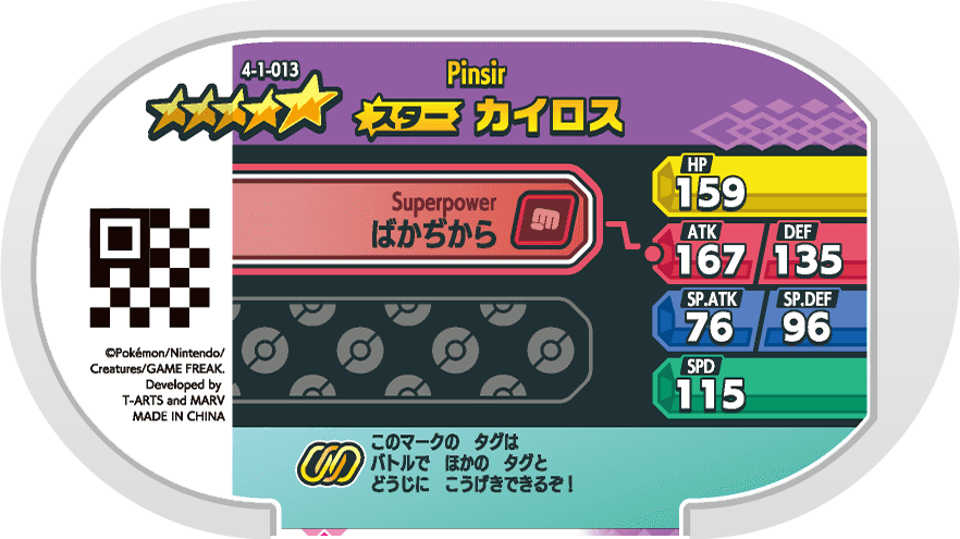 Meza Tag Scarabrute (4-1-013) verso Pokédex-entry Pokémon Mezastar Gorgeous Star Set 1