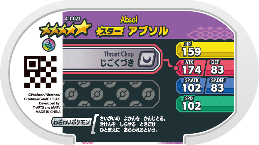Meza Tag Absol (4-1-023) verso Pokédex-entry Pokémon Mezastar Gorgeous Star Set 1