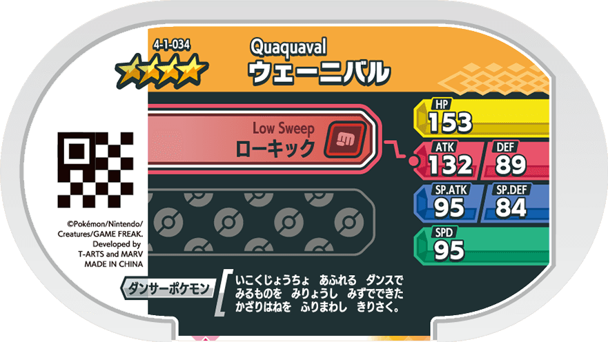 Meza Tag Palmaval (4-1-034) verso Pokédex-entry Pokémon Mezastar Gorgeous Star Set 1