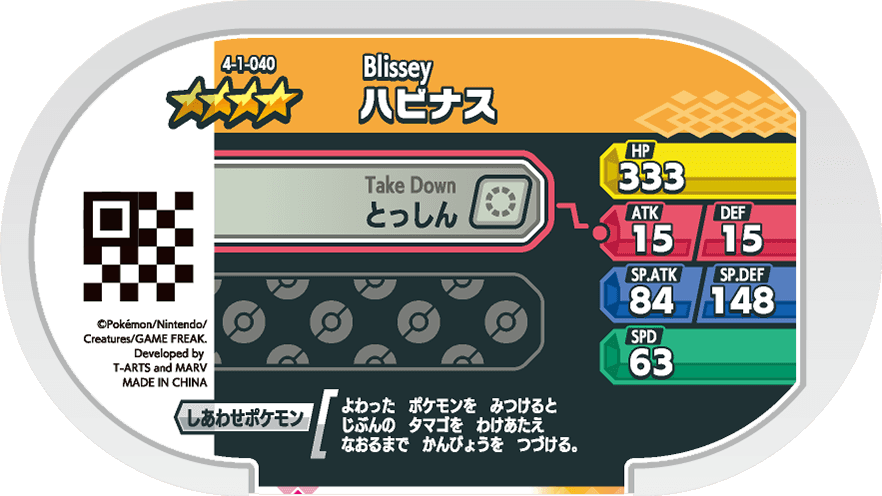 Meza Tag Leuphorie (4-1-040) verso Pokédex-entry Pokémon Mezastar Gorgeous Star Set 1