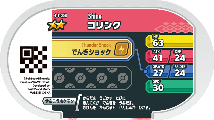 Meza Tag Lixy (4-1-058) verso Pokédex-entry Pokémon Mezastar Gorgeous Star Set 1