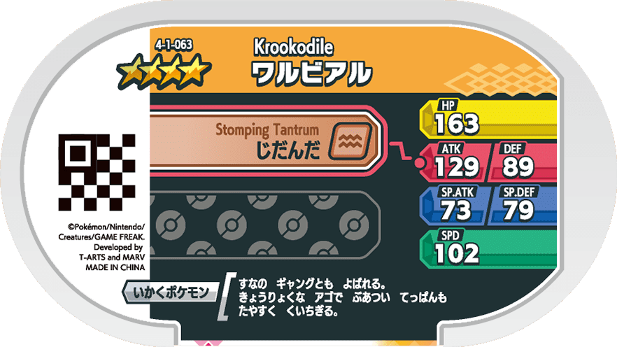 Meza Tag Crocorible (4-1-063) verso Pokédex-entry Pokémon Mezastar Gorgeous Star Set 1