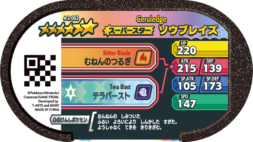 Meza Tag Malvalame (4-2-002) verso Pokédex-entry Pokémon Mezastar Gorgeous Star Set 2