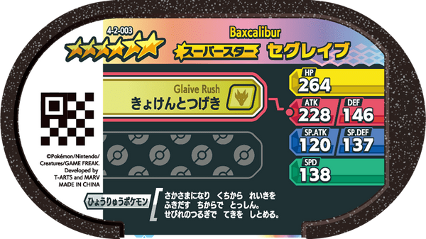 Meza Tag Glaivodo (4-2-003) Pokémon Mezastar verso