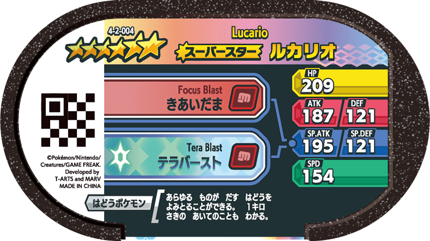 Meza Tag Lucario (4-2-004) verso Pokédex-entry Pokémon Mezastar Gorgeous Star Set 2