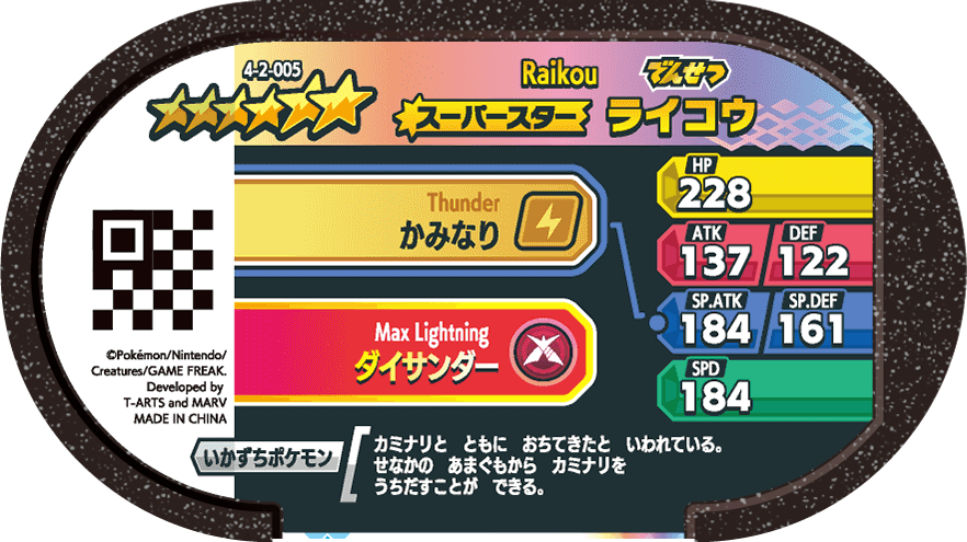 Meza Tag Raikou (4-2-005) verso Pokédex-entry Pokémon Mezastar Gorgeous Star Set 2