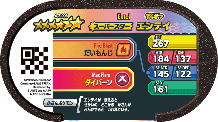 Meza Tag Entei (4-2-006) verso Pokédex-entry Pokémon Mezastar Gorgeous Star Set 2