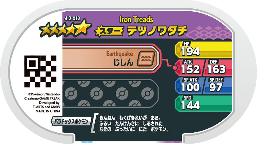 Meza Tag Roue-de-Fer (4-2-012) verso Pokédex-entry Pokémon Mezastar Gorgeous Star Set 2