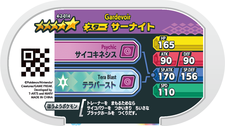 Meza Tag Gardevoir (4-2-014) verso Pokédex-entry Pokémon Mezastar Gorgeous Star Set 2