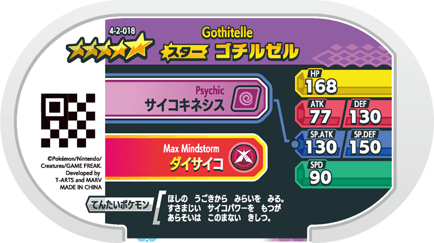 Meza Tag Sidérella (4-2-018) verso Pokédex-entry Pokémon Mezastar Gorgeous Star Set 2