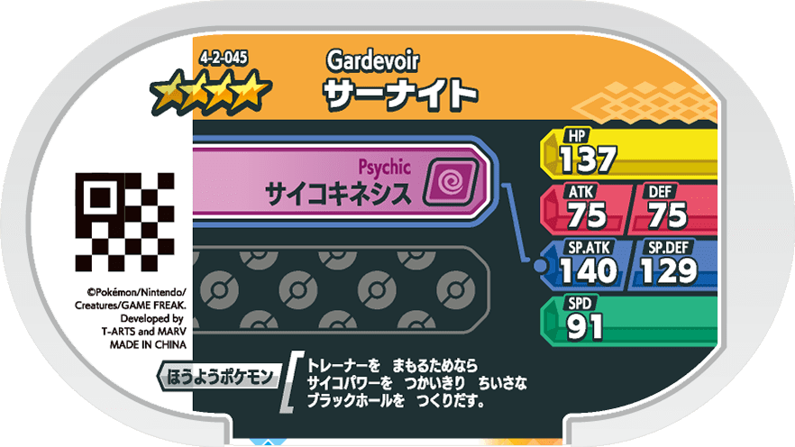Meza Tag Gardevoir (4-2-045) verso Pokédex-entry Pokémon Mezastar Gorgeous Star Set 2