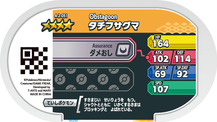 Meza Tag Ixon (4-2-051) verso Pokédex-entry Pokémon Mezastar Gorgeous Star Set 2