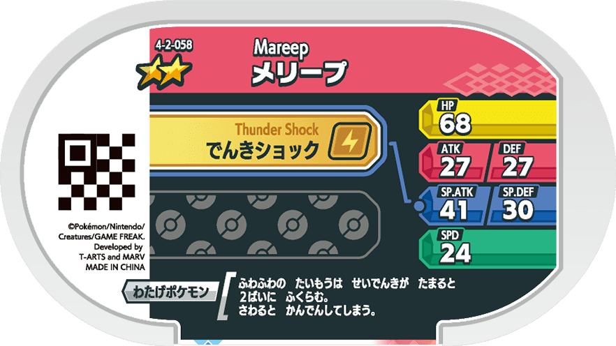 Meza Tag Wattouat (4-2-058) verso Pokédex-entry Pokémon Mezastar Gorgeous Star Set 2