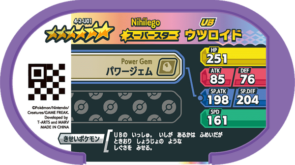 Meza Tag Zéroïd (4-2-U01) Pokémon Mezastar verso